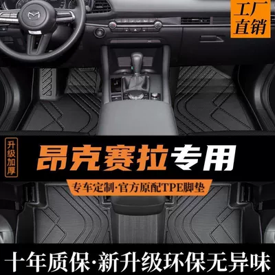 Mazda 3 Axela üçün tam qapalı TPE avtomobil döşəmələri
