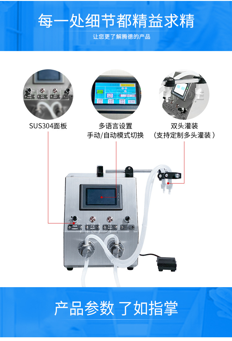 双头液体灌装机详情页2_03.jpg