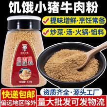 韩国牛肉粉调味料韩式火锅大酱汤调味粉家用炒菜增鲜调料罐装130g