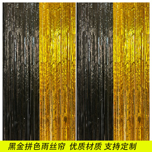 Cross-border new black gold rain silk curtain 1X2 meters birthday New Year's Eve background decorative color matching rain silk wholesale