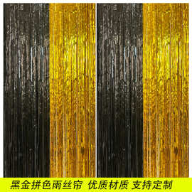 跨境新品黑金色雨丝帘 1X2米生日新年周岁背景装饰 拼色雨丝批发