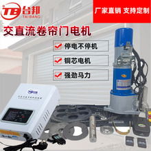 台邦厂家批发大800公斤防雷卷门机24V交直流储电式外挂卷帘门电机