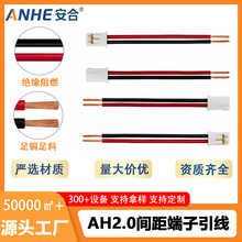 安合 2.0端子正线导线高温线电热器具连接线源头工厂光伏线束