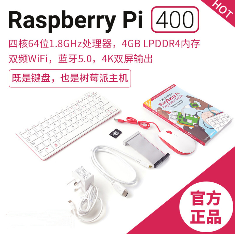 树莓派Raspberry Pi 400美/英式键盘型个人电脑套件 树莓派一体机