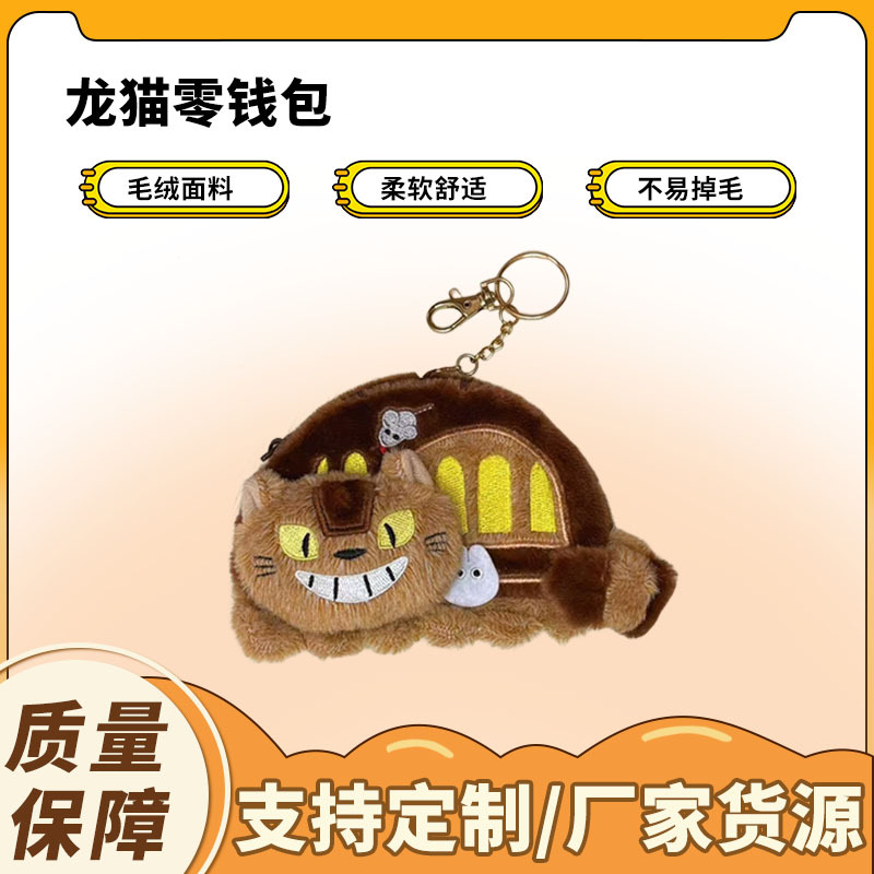 Gato japonés autobús Geely llaveros juguetes de peluche muñecas niños monedas bolsas de cambio muñecas