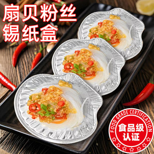 Bbq Vermicelli Abalone Small Tin Foil Box Garlic Small Scallop Half Shell Tray Hotel Platter Shrimp Seafood Box