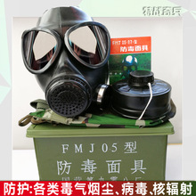 FMJ05面具過濾式毒氣煙罐八七防核輻射化工消防護罩