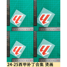 24-25西甲补丁合集 烫画球衣号字母臂章号码热转印贴图球服球衣用