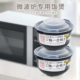 日本进口微波炉蒸米饭专用煮饭碗杂粮加热器皿家用耐高温烧饭容器