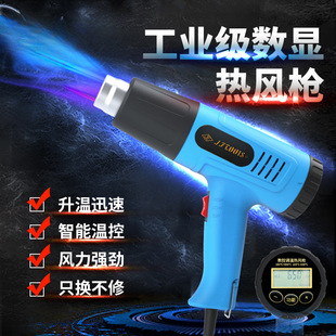 Hot Air Gun Digital Display Temperature Adjusting Hot Air Fan Auto Film Industrial High Power Baking Gun Small Handheld Portable Household