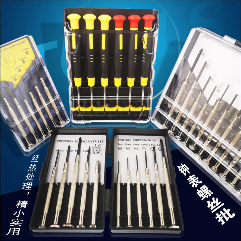 小号钟表螺丝批 手表起子十字改锥套装 眼镜镙丝刀组套