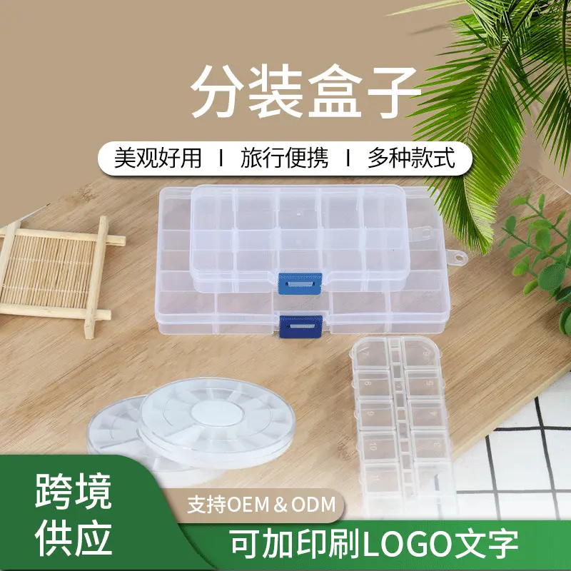 美甲12格6格长条盒7格饰品透明梅花盒密封化妆品收纳圆盘分装盒