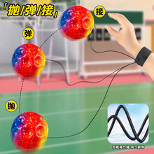 儿童手腕弹力球手眼协调亲子户外运动休闲玩具带绳实心橡胶甩甩球