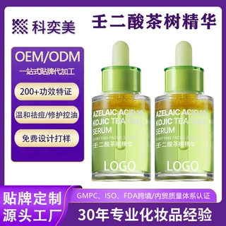 壬二酸茶树精华液OEM贴牌控油疏通闭口黑头舒缓泛红油痘肌精华液