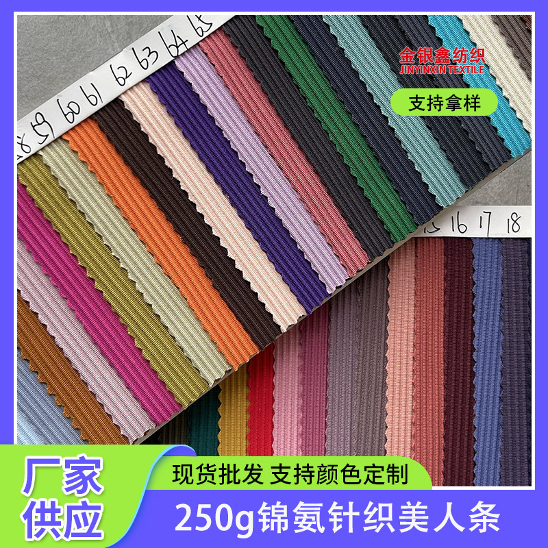 Nylon Ribbed Pit Strips Colorfulful Four-Way Elastic Beauty Strips Knitted Fabric Yoga Sports Clothing Breathable Quick-Drying Fabric