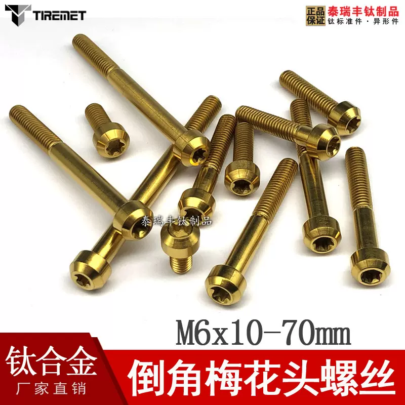 M6钛合金螺丝倒角梅花头自行车摩托车改装升级配件彩色螺丝10-70