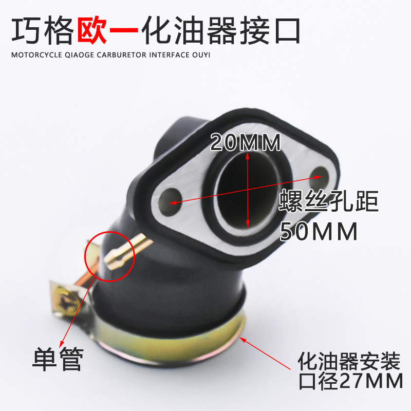 Pedal de la motocicleta interfaz del carburador qiaoge Fuxi ZY100 Ghost Fire JOG euro uno Euro Dos conector tubo admisión