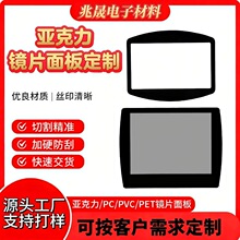 PET触控面板显示屏镜片 pc亚克力面板装饰半透镜视窗显示镜片