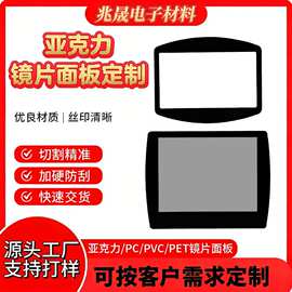 PET触控面板显示屏镜片 pc亚克力面板装饰半透镜视窗显示镜片