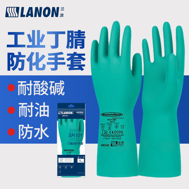兰浪SR101工业耐酸碱手套 橡胶丁腈耐腐蚀多功能工业劳保防化手套