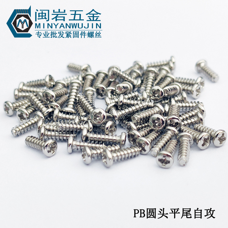 304不锈钢PB1*2~10圆头平尾自攻  精密自攻小螺丝批发 1万个单价