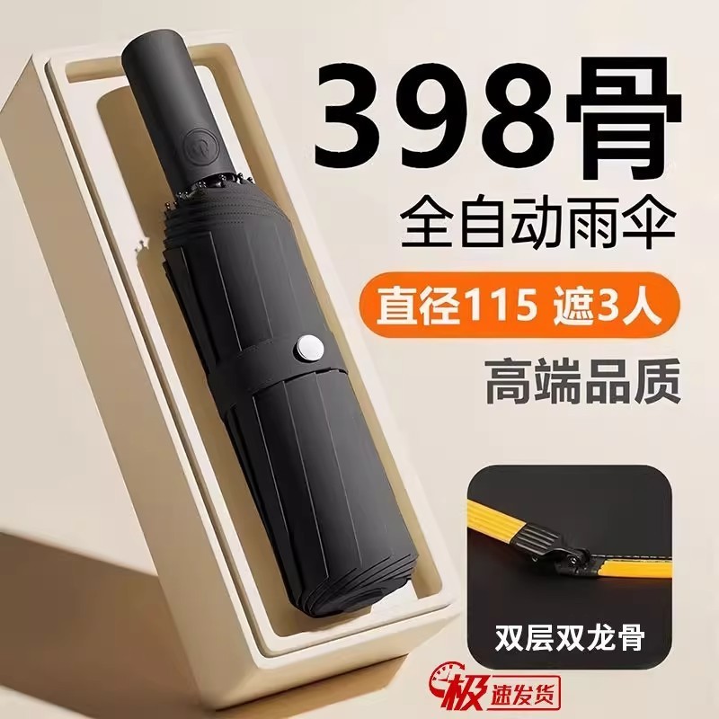 全自动雨伞折叠反向抗风加大晴雨两用学生太阳伞紫外线防晒高级感|undefined
