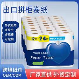 外贸定制厕纸出口欧美水溶纸可溶纸英文中性包装卫生纸卷纸定制