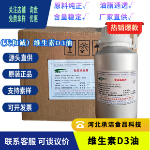 ����\�S����D3��100�fIU/gʳƷ���I�B�������߻���VD3��1kg/Ͱ