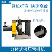 CB-150A液压弯排机铜排弯曲工具折弯机铝板母线加工机铜铝通用