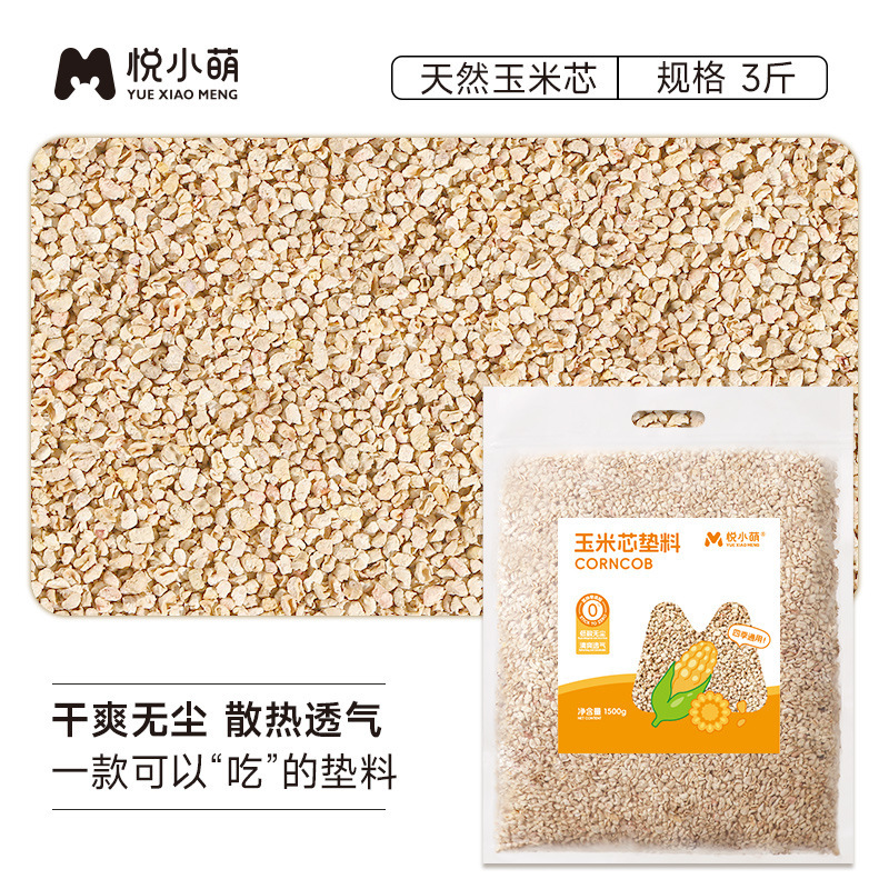 悦小萌ハムスタートウモロコシ芯パッド夏脱臭通気放熱トウモロコシ顆粒金糸熊夏用品|undefined
