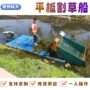 安徽乡镇泡沫水渠割草船
