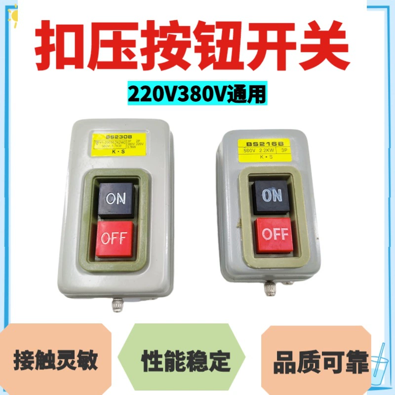 BS230B кнопка управления питанием, кнопка запуска трехфазного двигателя, 380 В, 3,7 кВт, кнопочный переключатель