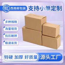 1-12号五层加厚三层超硬批发打包纸盒快递箱加大厂家可定制可打样