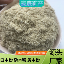 供应木质纤维竹粉 造纸制香用杨木粉 防火涂料助剂木粉 铸塑竹粉