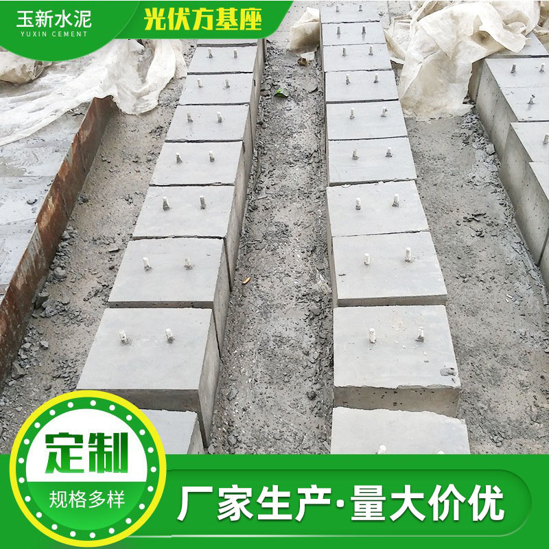 太阳能光伏墩光伏方基座房顶太阳能支架固定混凝土水泥砖批发