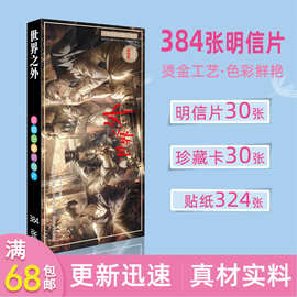世界之外动漫明信片卡片精美贴纸明信片同人图片批发礼品