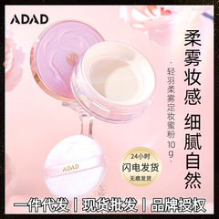 ADADの軽い羽の柔らかい霧は化粧の蜜の粉を決めます。