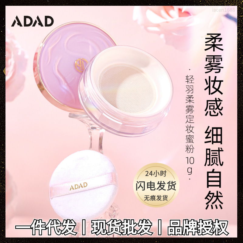 ADADの軽い羽の柔らかい霧は化粧の蜜の粉を決めます。|undefined