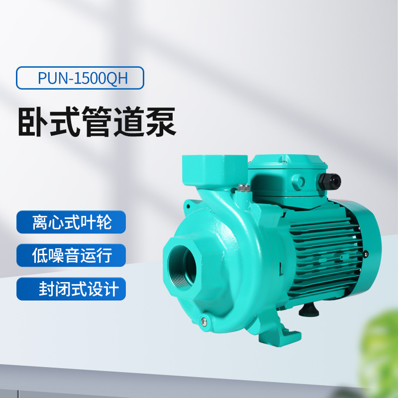 卧式管道泵离心泵PUN-1500QH深井三档家用威乐循环增压水泵单级泵