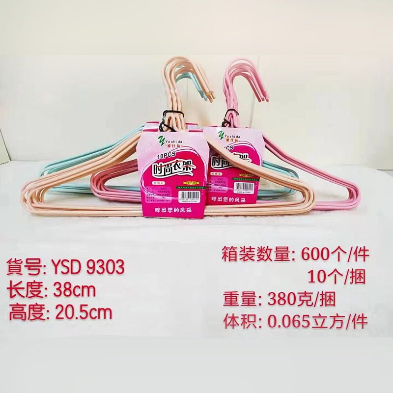 YSD衣架