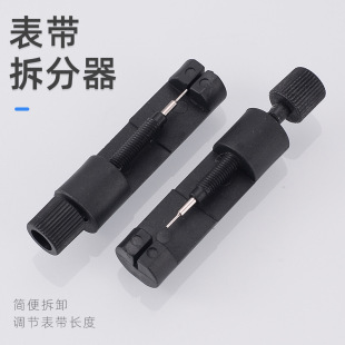 Mini strap regulator watch adjuster watch steel belt removal tool watch strap accessories repair adjustment tool