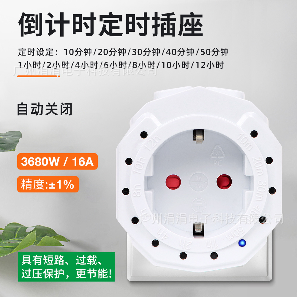 新款倒计时定时开关插座10min-12h过压保护16A智能插座开关