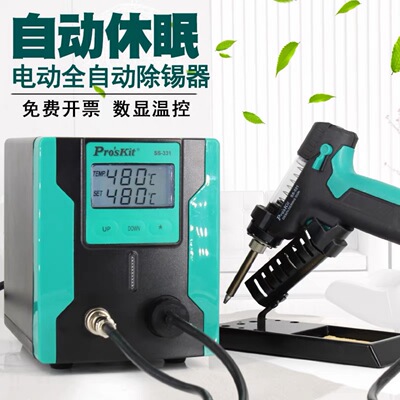 台湾宝工SS-331H 全自动电动吸锡器吸锡泵强力拆焊强劲电热吸锡枪