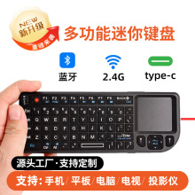 升级迷你键盘无线2.4G蓝牙双模带激光灯鼠标触控源头工厂跨境便携