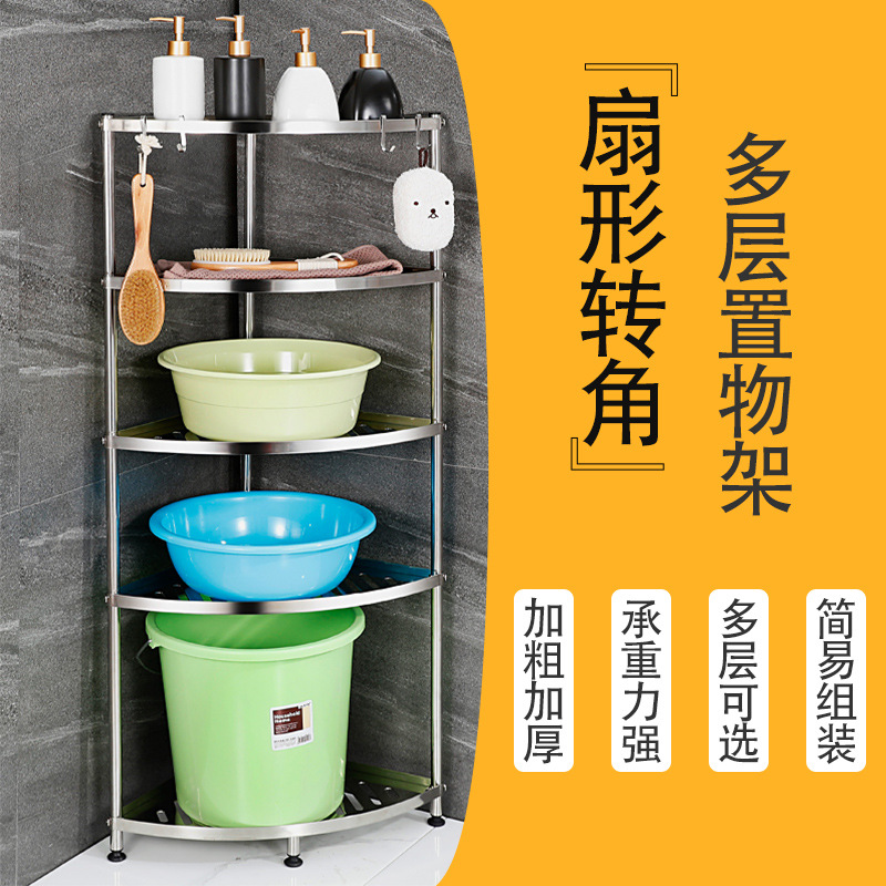 Fan-shaped multi-layer corner storage rack bathroom bath stainless steel storage rack washbasin storage rack floor