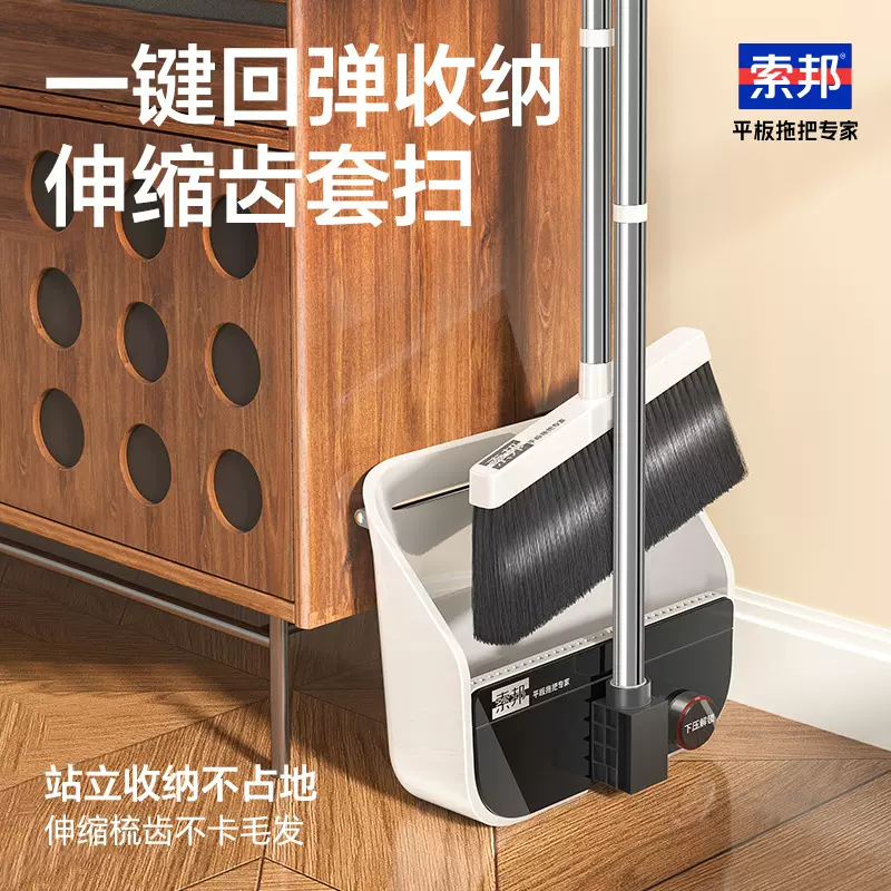 索邦/Sobam新款伸缩齿扫把套簸箕装加宽可折叠一键收纳不卡毛发