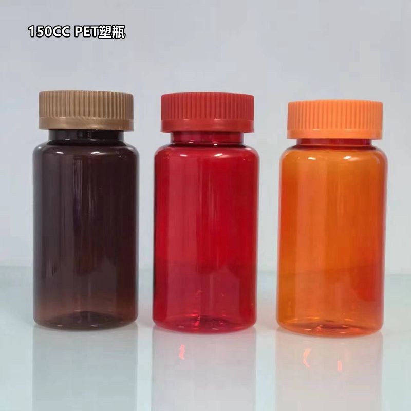 150ml PET保健品塑料瓶 胶囊瓶 粉剂片剂瓶 多色可选 压旋盖 UV盖