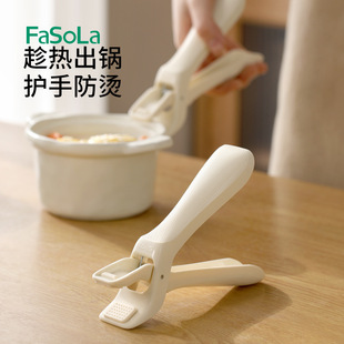 Fasola Household Anti-Scalding Dish Clip Kitchen Steamed Vegetable Steamer Anti-Slip Insulated Plate Lifter Hand Protection Labor-Saving Bowl Clip
