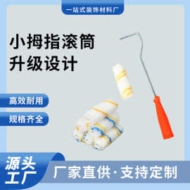 4寸小拇指滚筒批发耐溶剂不掉毛化纤棉线混纺羊毛细毛粗毛长短毛