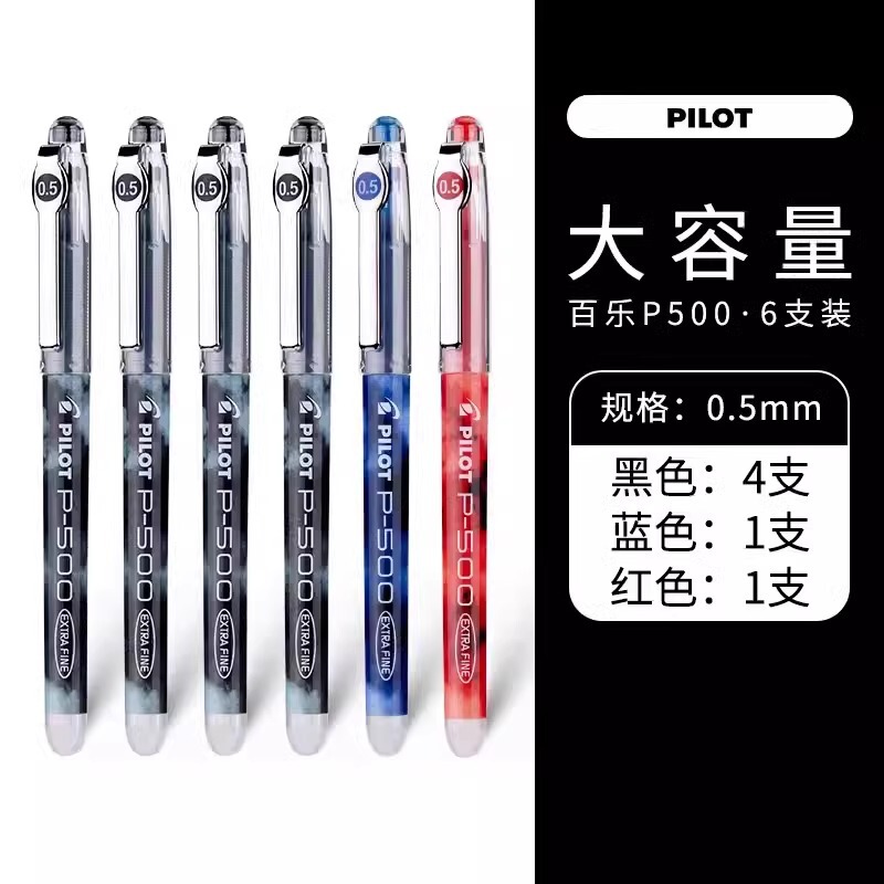 日本pilot百乐中性笔BL-P50 P500考试专用黑水笔签字笔0.5针管笔|undefined